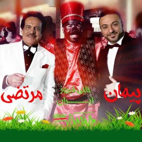 دانلود آهنگ قدیمی پیمان و مرتضی حاجی فیروز