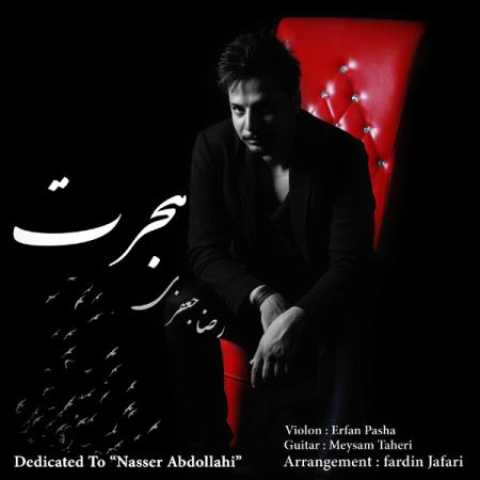 دانلود آهنگ قدیمی رضا جعفری هجرت