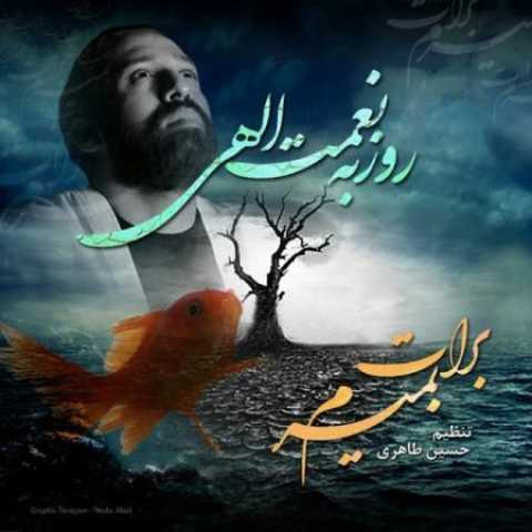 دانلود آهنگ قدیمی روزبه نعمت الهی برات بمیرم