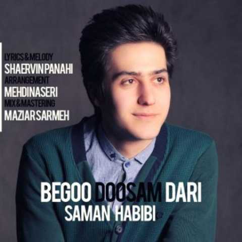 دانلود آهنگ قدیمی سامان حبیبی بگو دوسم داری