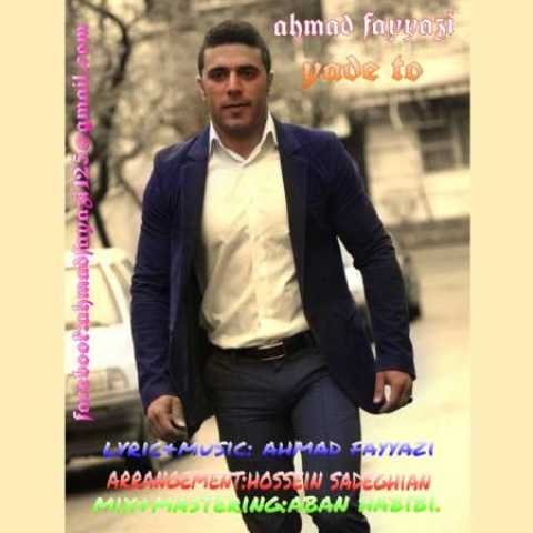 دانلود آهنگ قدیمی احمد فیاضی به یاد تو