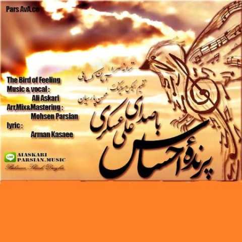 دانلود آهنگ قدیمی علی عسکری پرنده احساس