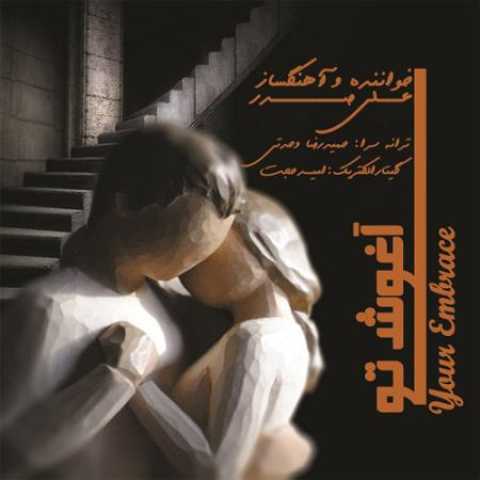 دانلود آهنگ علی صدر آغوش تو