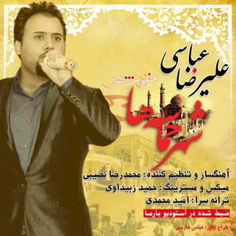 دانلود آهنگ علیرضا عباسی شهر حماسه ها