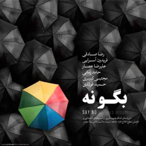 دانلود آهنگ قدیمی علیرضا عصار درخت ایستاده میمیرد