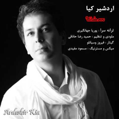 دانلود آهنگ اردشیر کیا سخته