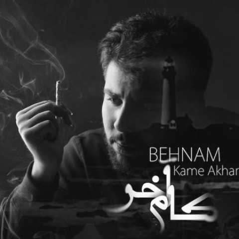 دانلود آهنگ قدیمی بهنام کام آخر