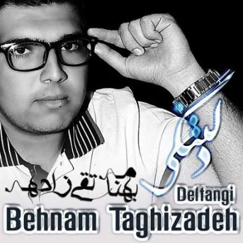 دانلود آهنگ قدیمی بهنام تقی زاده دلتنگی