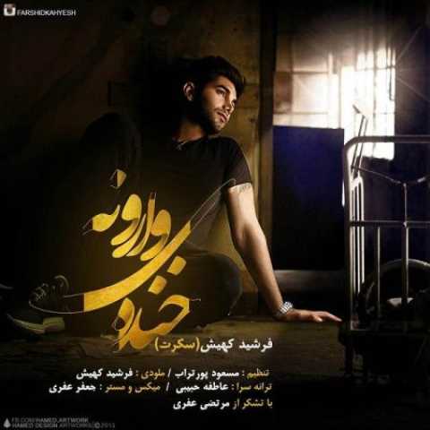 دانلود آهنگ قدیمی فرشید کهیش خنده ی وارونه