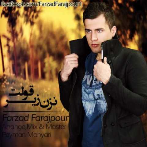 دانلود آهنگ قدیمی فرزاد فرج پور نزن زیر قولت