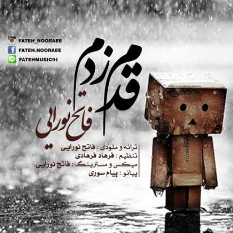 دانلود آهنگ قدیمی فاتح نورایی قدم زدم