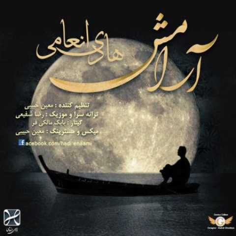 دانلود آهنگ قدیمی هادی انعامی ارامش