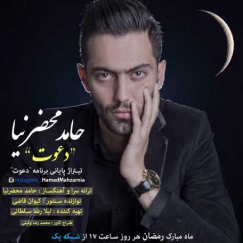 دانلود آهنگ قدیمی حامد محضرنیا عادت