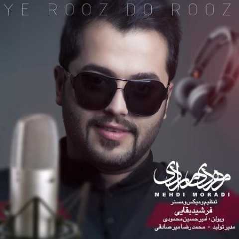 دانلود آهنگ قدیمی مهدی مرادی یه روز دو روز