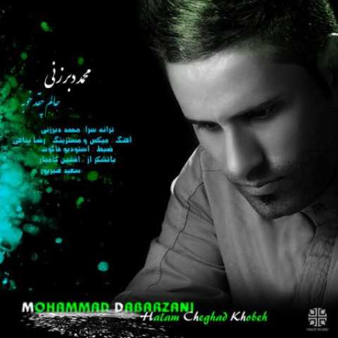 دانلود آهنگ قدیمی محمد دبرزنی حالم چقدر خوبه