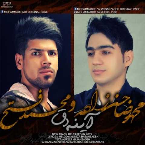 دانلود آهنگ قدیمی محمدرضا حسن زاده و محمد فتح آینه دق