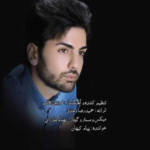 دانلود آهنگ قدیمی پیام کیهان احساس شیرین