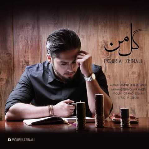 دانلود آهنگ قدیمی پوریا زینعلی گل من