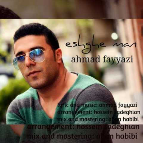 دانلود آهنگ قدیمی احمد فیاضی عشق من