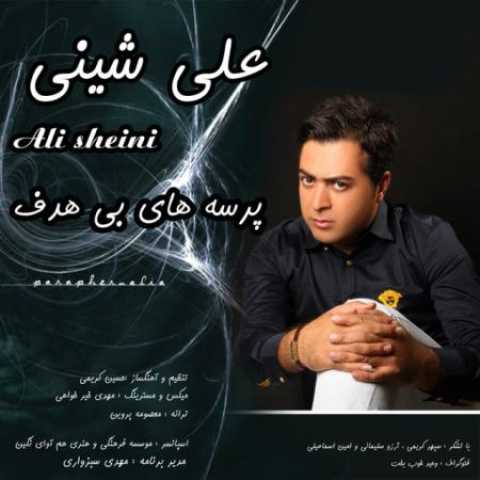دانلود آهنگ قدیمی علی شینی پرسه های بی هدف
