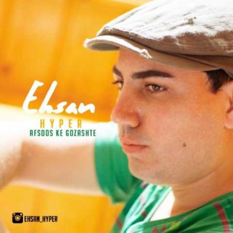 دانلود آهنگ قدیمی احسان هایپر افسوس که گذشته