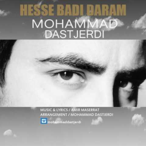 دانلود آهنگ قدیمی محمد دستجردی حس بدی دارم