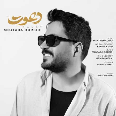 دانلود آهنگ دعوت مجتبی دربیدی