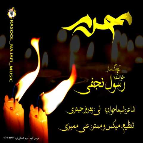 دانلود آهنگ قدیمی رسول نجفی محرم