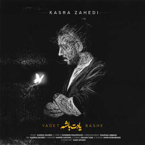 دانلود آهنگ یادت باشه کسری زاهدی