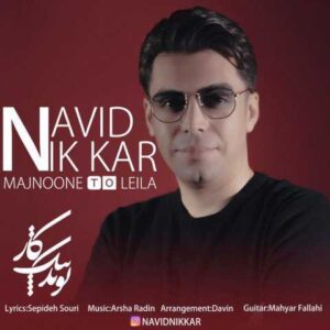 دانلود آهنگ قدیمی نوید نیک کار مجنون تو لیلا