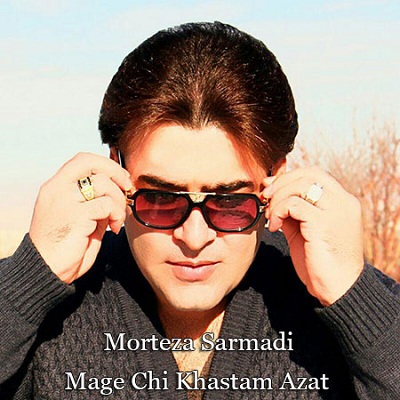 دانلود آهنگ تک درخت از مرتضی سرمدی + متن ترانه