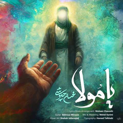 دانلود آهنگ یا مولا محسن چاوشی