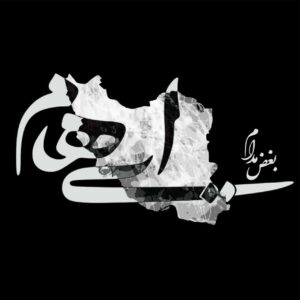 دانلود آهنگ بغض مدام ایهام