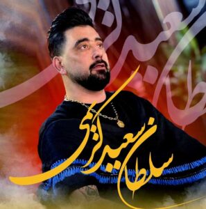 دانلود اهنگ امشب که بارون میزنه داره میباره آسمون از سعید کریمی + متن