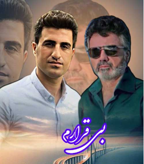 دانلود آهنگ بیقرارم بی تو دنیای ندارم از محسن لرستانی و معین با هوش مصنوعی