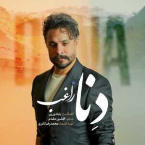 دانلود آهنگ دنا راغب