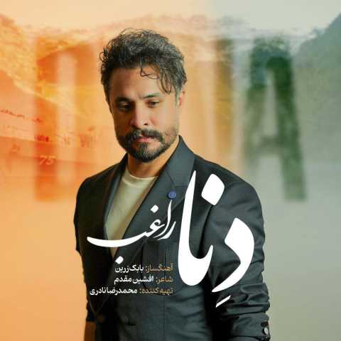 دانلود آهنگ دنا راغب