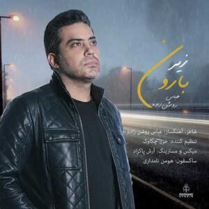 دانلود آهنگ قدیمی عباس روشن زاده زیر بارون