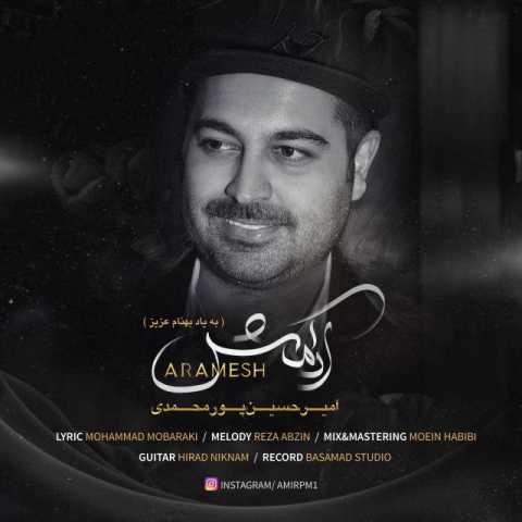 دانلود آهنگ قدیمی امیرحسین پورمحمدی آرامش