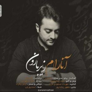 دانلود آهنگ قدیمی آنارام زیر بارون