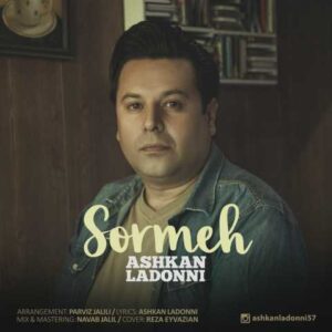 دانلود آهنگ قدیمی اشکان لدنی سرمه