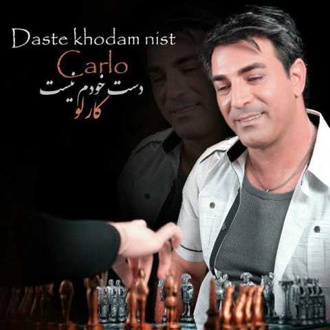 دانلود آهنگ قدیمی کارلو دست خودم نیست