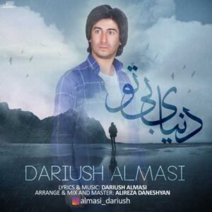 دانلود آهنگ قدیمی داریوش الماسی دنیای بی تو