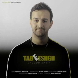 دانلود آهنگ قدیمی داوود دبیری تب عشق
