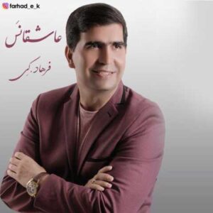 دانلود آهنگ قدیمی فرهاد کی عاشقانه س