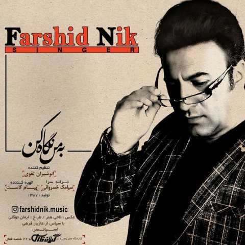 دانلود آهنگ قدیمی فرشید نیک به من نگاه کن