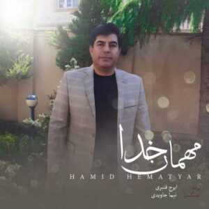 دانلود آهنگ قدیمی حمید همت یار مهمان خدا