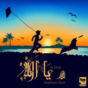 دانلود آهنگ قدیمی هیثم نور یا الله