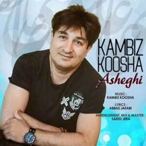 دانلود آهنگ قدیمی کامبیز کوشا عاشقی