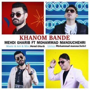 دانلود آهنگ قدیمی مهدی غریب و محمد منوچهری خانوم بده